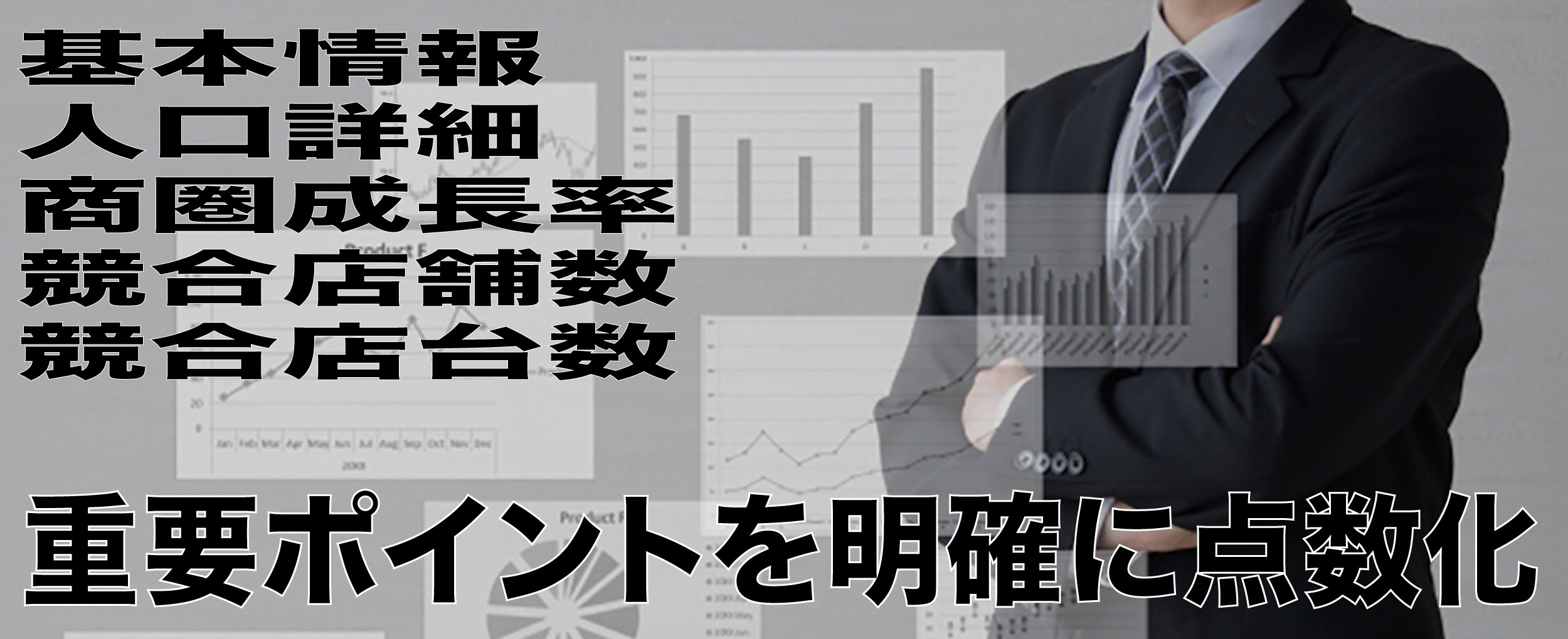 商圏分析評価レポート